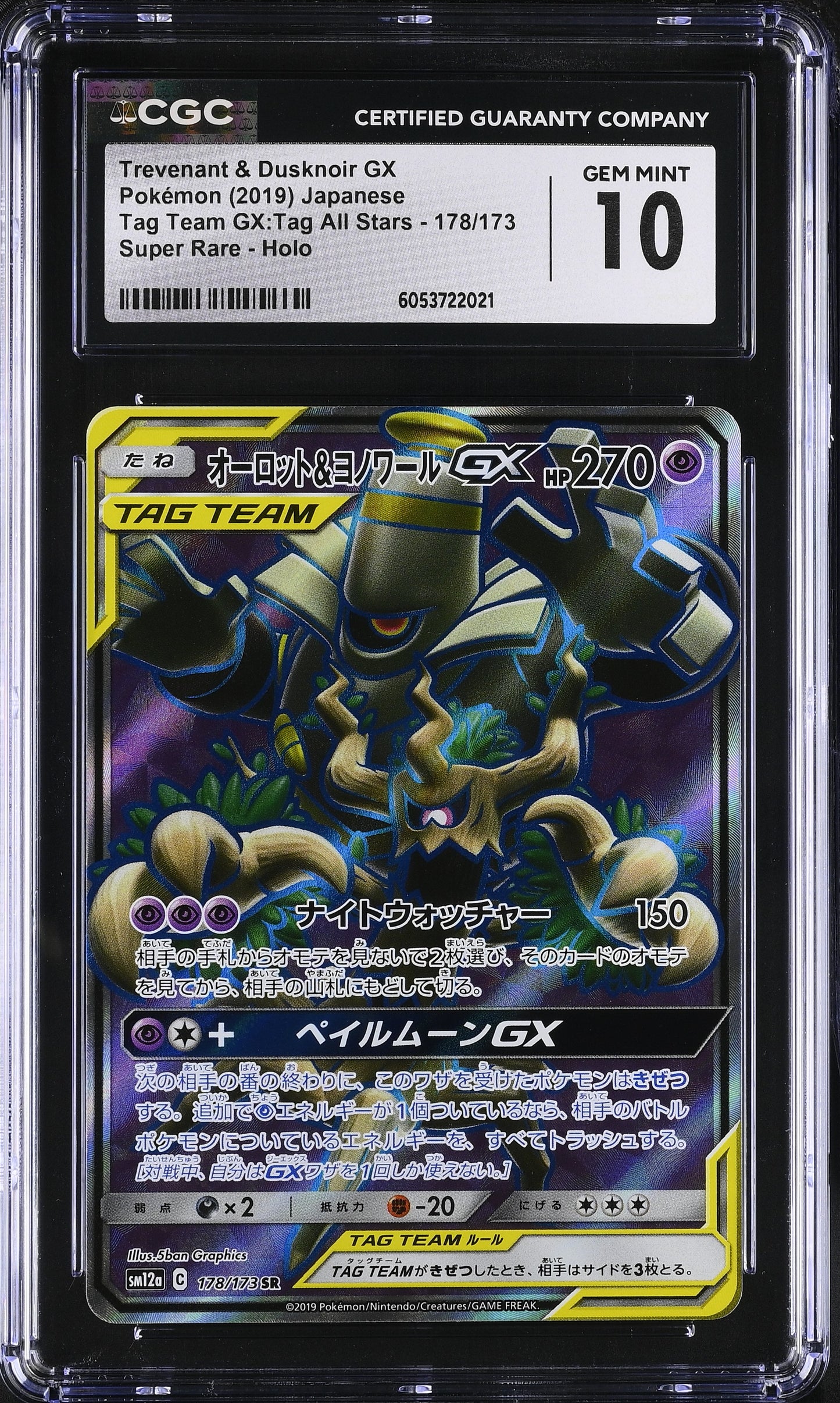 Pokémon Japanese Trevenant & Dusknoir GX 178/173 2019 Tag Team GX: Tag All Stars - SM12a Super Rare Super Rare Holo