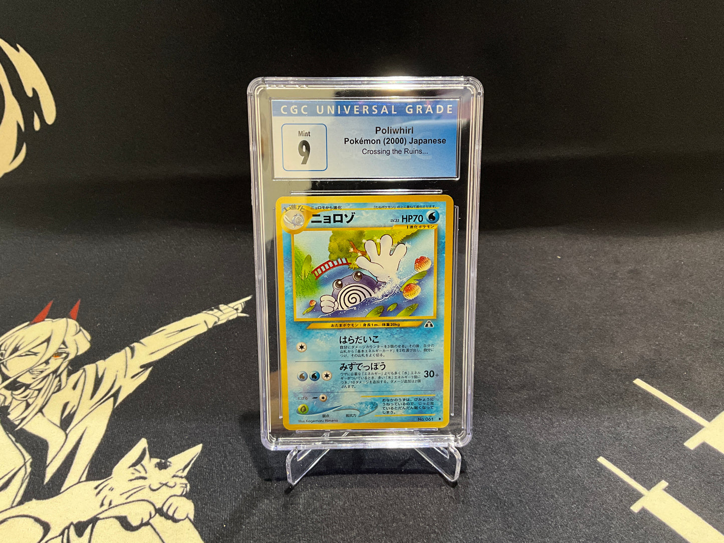POLIWHIRL JPN. - No.061 CGC 9