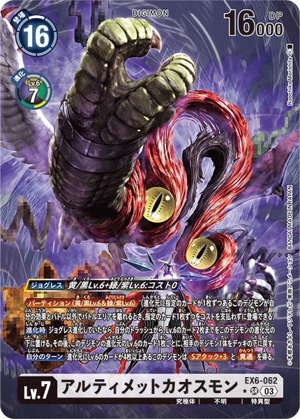 UltimateChaosmon (EX6-062) Alternative Art