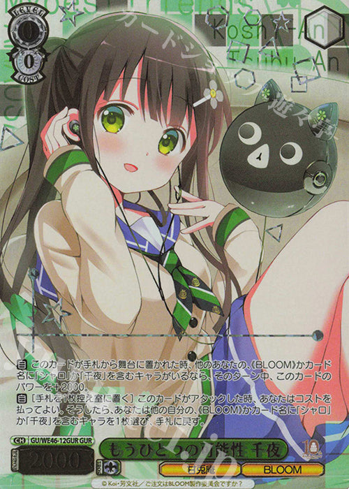 GUR Another Possibility Chiya (with foil stamping)