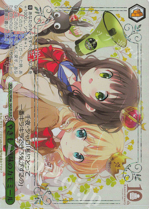 GUR Yakimochi-flavored chamomile (with foil stamping)