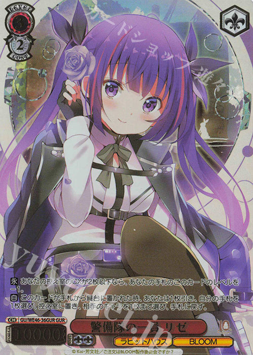 GUR Member of the Security Force Rize (with foil stamping)
