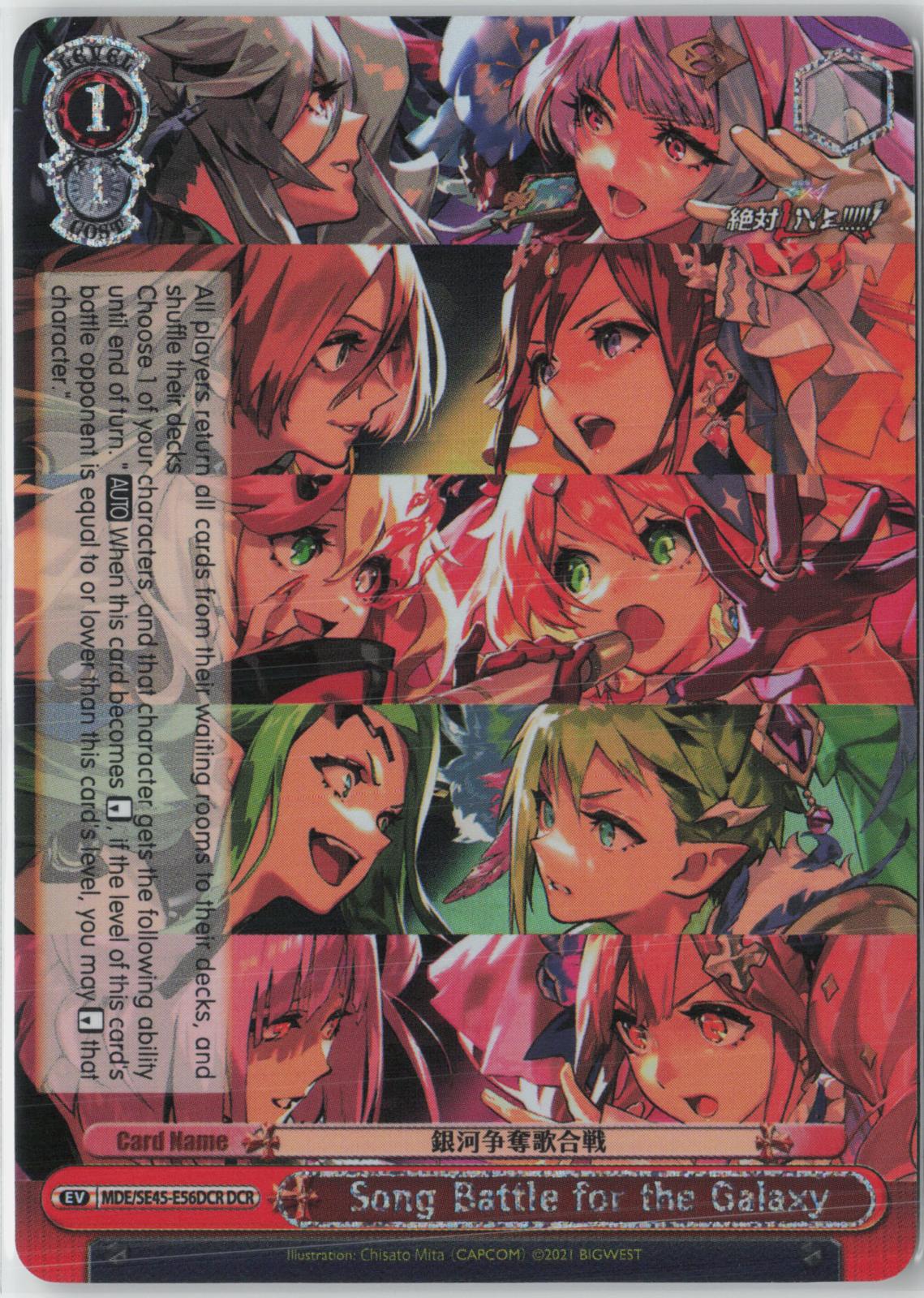 Song Battle for the Galaxy (DCR) MDE/SE45E56DCR DCR MACROSS NM